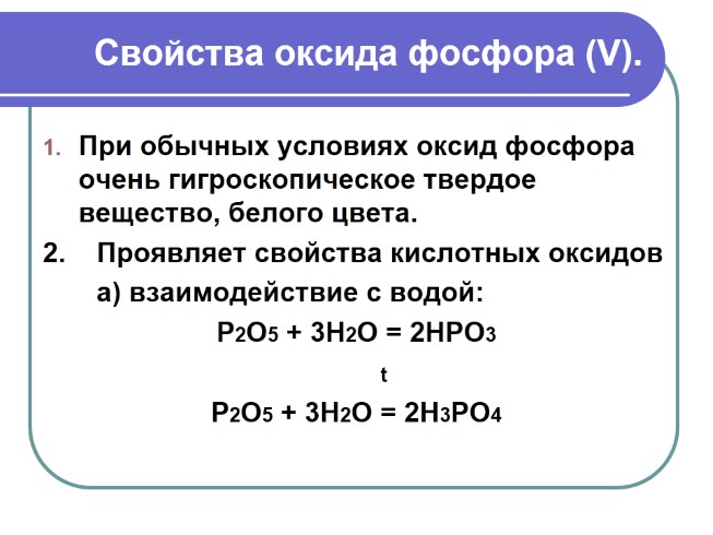 Дайте характеристику фосфорной кислоты по плану а формула б наличие кислорода в растворимость