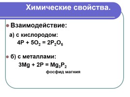 Фосфор и его соединения, слайд 31