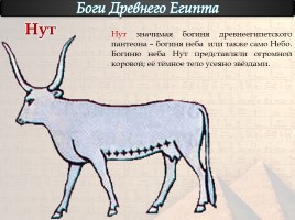 Древний Египет, слайд 38