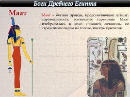 Древний Египет, слайд 44