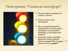 Сигналы светофора и регулировщика, слайд 11