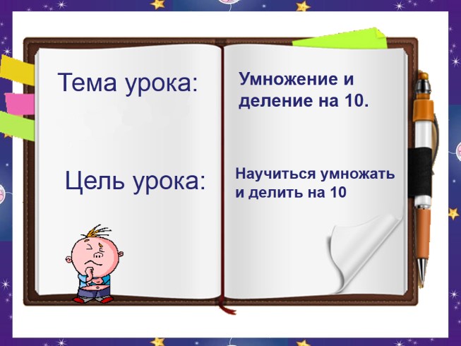 Презентация к уроку математики 2 класс умножение