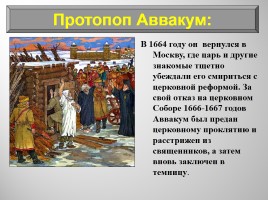 История Россия 7 класс «Власть и церковь - Церковный раскол», слайд 11
