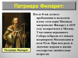 История Россия 7 класс «Власть и церковь - Церковный раскол», слайд 3