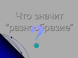 Разговор о правильном питании, слайд 6