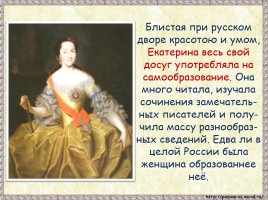 Екатерина Великая, слайд 4