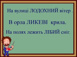 Деформовані речення на уроках читання та українській мові, слайд 12