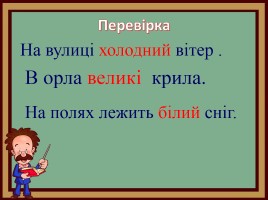 Деформовані речення на уроках читання та українській мові, слайд 13