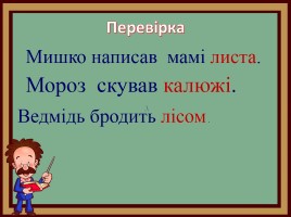 Деформовані речення на уроках читання та українській мові, слайд 15