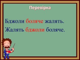 Деформовані речення на уроках читання та українській мові, слайд 25