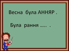 Деформовані речення на уроках читання та українській мові, слайд 4
