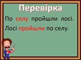 Деформовані речення на уроках читання та українській мові, слайд 7