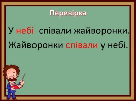 Деформовані речення на уроках читання та українській мові, слайд 9