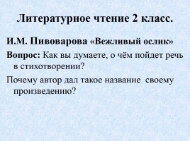 Технология проблемного обучения на уроках в начальной школе, слайд 29