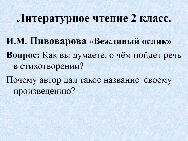 План рассказа сочинение пивоваровой 2 класс