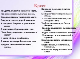 Творчество Николая Гумилёва, слайд 21