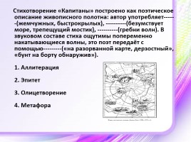 Творчество Николая Гумилёва, слайд 28