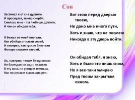 Творчество Николая Гумилёва, слайд 37