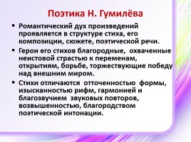Творчество Николая Гумилёва, слайд 44