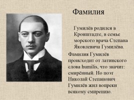 Гумилев Николай Степанович 1886-1921 гг., слайд 2