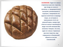 Виды пирогов на русской кухне, слайд 10