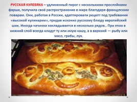 Виды пирогов на русской кухне, слайд 17