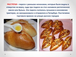 Виды пирогов на русской кухне, слайд 18
