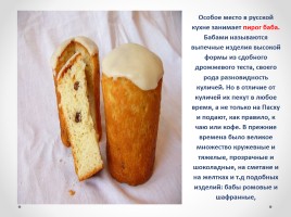 Виды пирогов на русской кухне, слайд 19