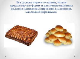 Виды пирогов на русской кухне, слайд 7
