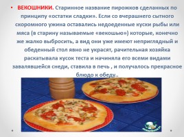 Виды пирогов на русской кухне, слайд 9