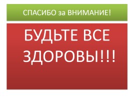 День единых действий по информированию, слайд 20