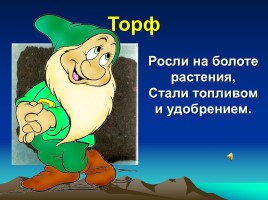 Урок по окружающему миру 2, 3 классы «Полезные ископаемые», слайд 10