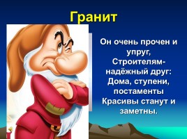 Урок по окружающему миру 2, 3 классы «Полезные ископаемые», слайд 6