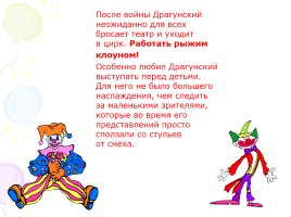 Веселые рассказы Н. Носова и В. Драгунского, слайд 21