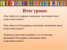 Правописание безударных падежных окончаний существительных 1-го склонения (коррекционное обучение), слайд 12