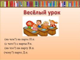 Правописание безударных падежных окончаний существительных 1-го склонения (коррекционное обучение), слайд 5