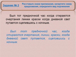 Сложноподчинённые предложения с несколькими придаточными, слайд 10