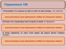 Сложноподчинённые предложения с несколькими придаточными, слайд 2