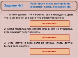 Сложноподчинённые предложения с несколькими придаточными, слайд 7