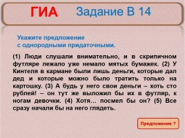 Сложноподчинённые предложения с несколькими придаточными, слайд 8