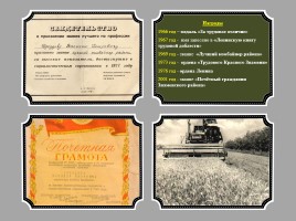 Почётный гражданин Знаменского района - Василий Петрович Дроздов, слайд 13