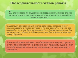 Мастер-класс «Изучение личности ребенка с помощью рисуночных методик», слайд 4