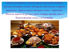 История пирогов на Руси, слайд 11