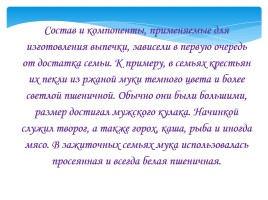 История пирогов на Руси, слайд 12