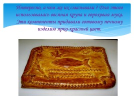 История пирогов на Руси, слайд 13