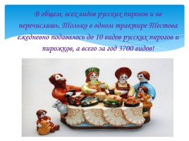 История пирогов на Руси, слайд 23