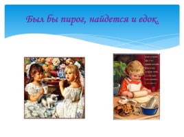 История пирогов на Руси, слайд 24