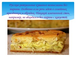 История пирогов на Руси, слайд 6