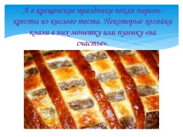 История пирогов на Руси, слайд 7