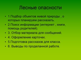 Съедобные и несъедобные грибы и ягоды, слайд 6